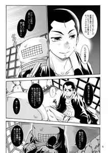 Page 7 of Danshi Ryoujoku Kaihouku 2 - Masamori Spinoff - preview thumbnail