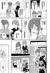 Page 14 of Onsen Ryokou - preview thumbnail