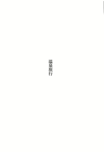 Page 5 of Onsen Ryokou - preview thumbnail