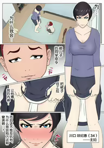 Musuko no Doukyuusei o Dorobou Atsukai Shite Shimatta Bakkari ni... ~Shitagi Feti no Warugaki ni Yowami o Nigirarete Shimatta Tsuyoki Mama~ — hentai manga cover on Fhentai