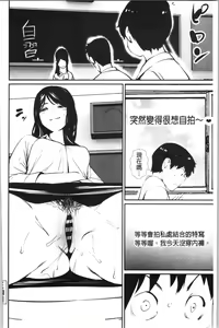 Page 211 of Misebirakashi | 魅惑自信滿點 - preview thumbnail