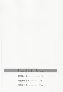 Page 3 of Hanako SOS - preview thumbnail