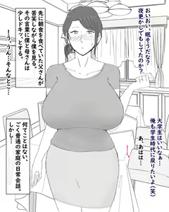 Page 3 of Boshi Furin Seikatsu ~Kaa-san to Gachihame Kairaku Choukyou no Natsu~ - preview thumbnail