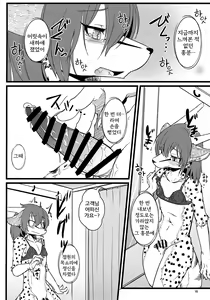 Page 18 of Osanpo Junbi | 산책 준비 - preview thumbnail