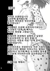 Page 4 of Osanpo Junbi | 산책 준비 - preview thumbnail