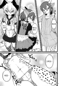 Page 9 of Osanpo Junbi | 산책 준비 - preview thumbnail