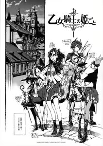 Page 3 of Otome Kishi no Himegoto - preview thumbnail