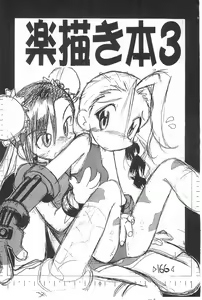 Page 168 of Rakubakibon - preview thumbnail