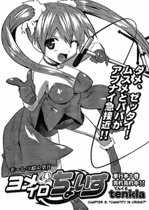 Page 56 of Yomeiro Choice Vol.2 - preview thumbnail