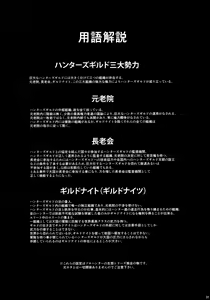 Page 31 of Solo Hunter no Seitai WORLD 4 - preview thumbnail