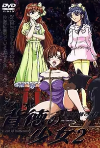 Haitoku no Shoujo 2 — hentai manga cover on Fhentai