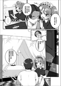Page 3 of Himitsu no Banana Parfait | 秘密的香蕉芭菲 - preview thumbnail