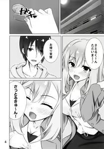 Page 3 of Onee-chan wa Fuan nandesu. - preview thumbnail