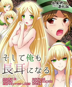 Soshite Ore mo Nagamimi ni Naru — hentai manga cover on Fhentai