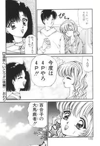 Page 168 of Ane -DEAR MY SISTER...- - preview thumbnail