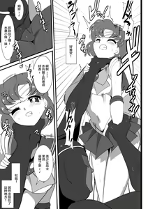 Page 3 of Suisei no Haiboku - preview thumbnail