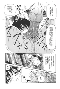 Page 179 of COMIC Shoujo Tengoku 2008-01 - preview thumbnail