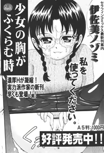 Page 47 of COMIC Shoujo Tengoku 2008-01 - preview thumbnail