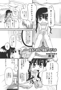 Page 73 of COMIC Shoujo Tengoku 2008-01 - preview thumbnail