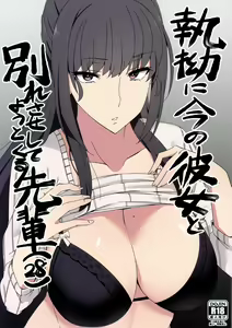 Shitsuyou ni Ima no Kanojo to Wakare Saseyou to Shite Kuru Senpai - hentai manga cover image