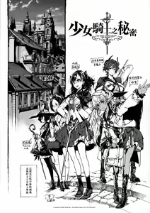 Page 3 of Otome Kishi no Himegoto - preview thumbnail