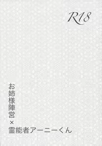 Page 3 of Onee-sama Jinei x Reinousha Anii-kun - preview thumbnail