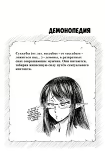 Page 3 of Sennin no Succubus o Oyobi Kudasai | Прошу, вызывайте профессиональных суккубов - preview thumbnail