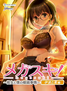 Megasuki! ~Kanojo to Boku no Megane Jijou~ Inami Otoha Hen — hentai manga cover on Fhentai