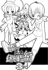 Page 3 of Soko da! Ninpou Youji Taikei no Jutsu 3rd - preview thumbnail
