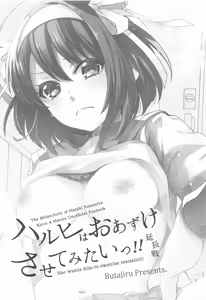 Page 3 of Haruhi wa Oazuke Sasete Mitai!! Enchousen - She wants him to exercise restraint!! - preview thumbnail