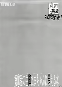 Page 3 of Daiichiwa no Namaashi Tama-chan ni Moeru Hon - preview thumbnail
