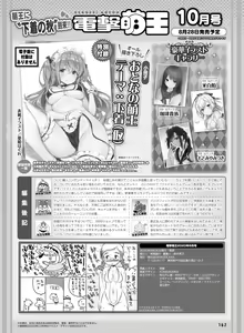 Page 156 of Dengeki Moeoh 2020-08 - preview thumbnail