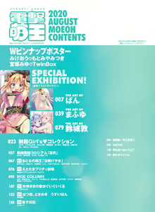 Page 6 of Dengeki Moeoh 2020-08 - preview thumbnail