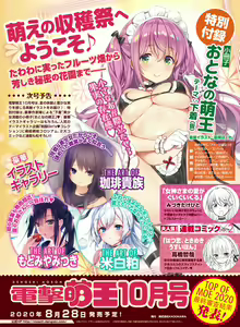 Page 72 of Dengeki Moeoh 2020-08 - preview thumbnail