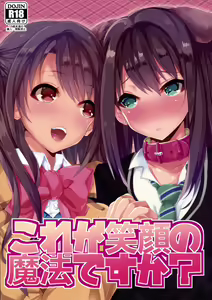 Kore ga Egao no Mahou desu ka? - hentai manga cover image