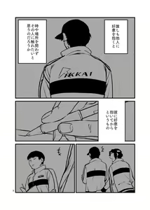 Page 3 of Miru no wa Doku Fureru mo Doku - preview thumbnail