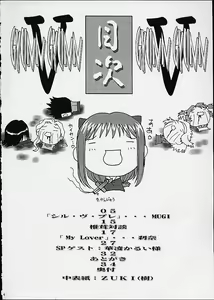 Page 3 of Gyunn Gyunn 5 - preview thumbnail