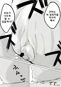 Page 3 of Tsuite Itta Onee-san ni Damasarete Chiisaku Sare Omocha ni Sareru | 따라갔던 누나에게 속아 작아져서 장난감이 되다 - preview thumbnail