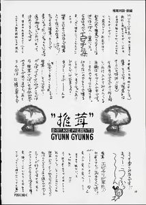 Page 17 of Gyunn Gyunn 6 - preview thumbnail
