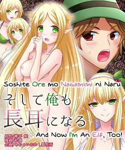 Soshite Ore mo Nagamimi ni Naru | And Now I'm An Elf, Too! — hentai manga cover on Fhentai