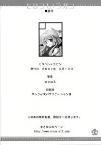 Page 33 of Hirocolle + Lagann - preview thumbnail