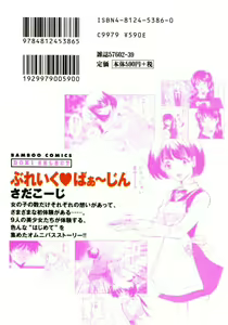 Page 2 of Break Virgin - preview thumbnail