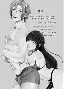 Page 17 of PeniBan Joshi to Mesu Danshi ~Hajimete no Mesuiki~ - preview thumbnail