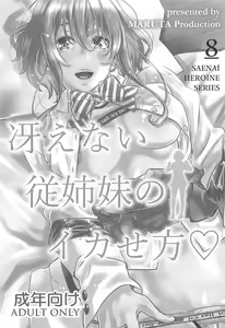 Page 3 of Saenai Heroine Series Vol. 8 Saenai Itoko no Ikasekata | 시원찮은 히로인 시리즈 Vol. 8 - 시원찮은 사촌녀의 절정방법 - preview thumbnail