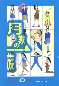 Page 2 of Tsukike no Ichizoku - preview thumbnail