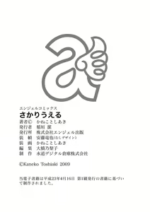 Page 168 of Sakariueru - preview thumbnail