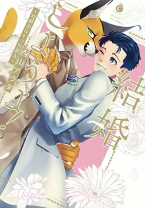 Kekkon Shiyou yo! ~Osananajimi wa Nekoka Juujin~ - hentai manga cover image