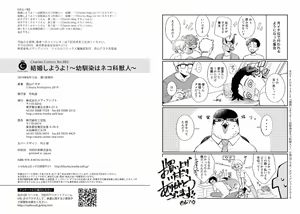 Page 84 of Kekkon Shiyou yo! ~Osananajimi wa Nekoka Juujin~ - preview thumbnail