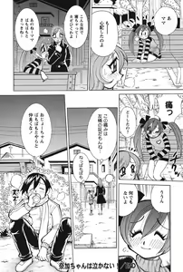 Page 138 of Nyuukiteki na Kanojo - preview thumbnail