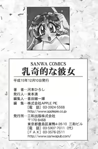 Page 199 of Nyuukiteki na Kanojo - preview thumbnail